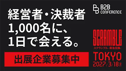 B2B CONFERENCEへのリンク