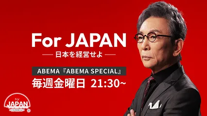 For JAPANへのリンク