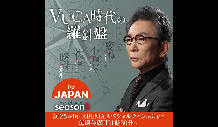 For JAPAN ―日本を経営せよ―