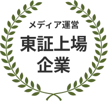メディア運営 東証上場企業