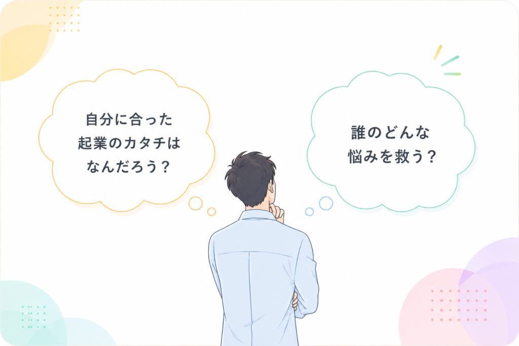 起業イメージ